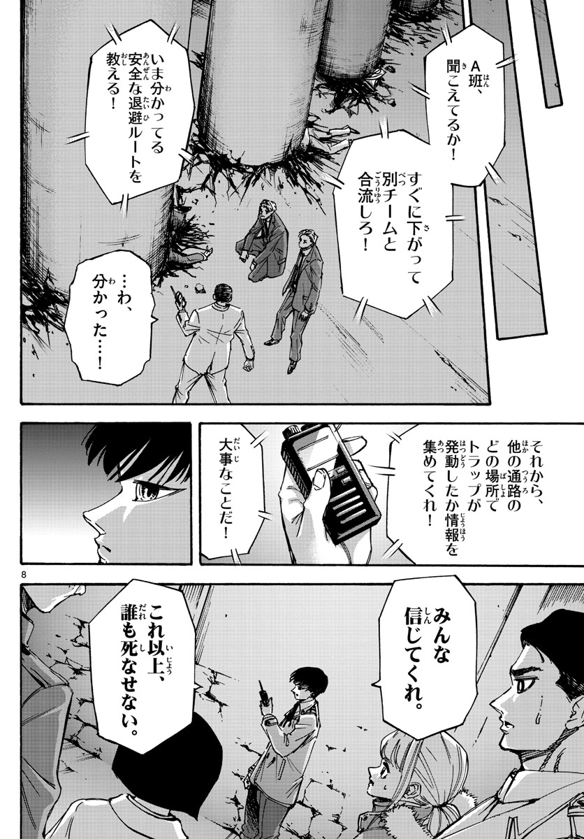 Tantei Xeno to 7-tsu no Satsujin Misshitsu Chapter 76 8ページ
