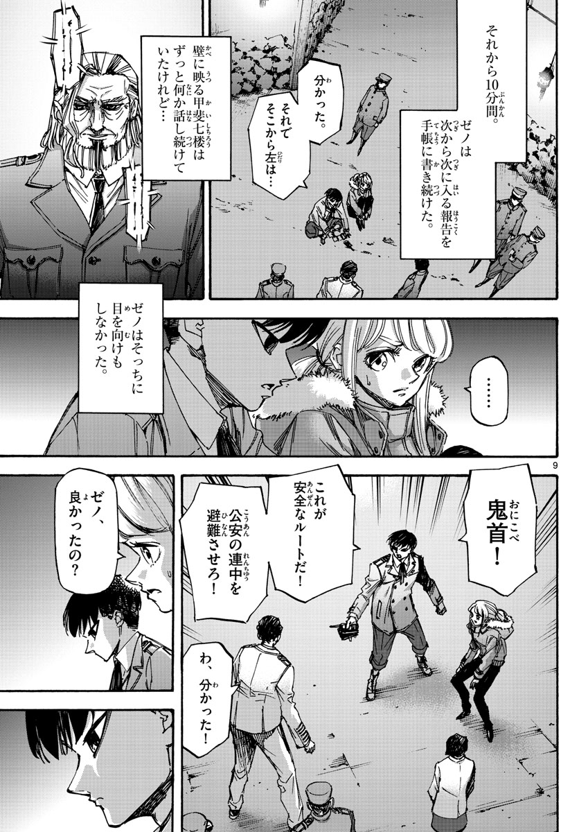 Tantei Xeno to 7-tsu no Satsujin Misshitsu Chapter 76 9ページ