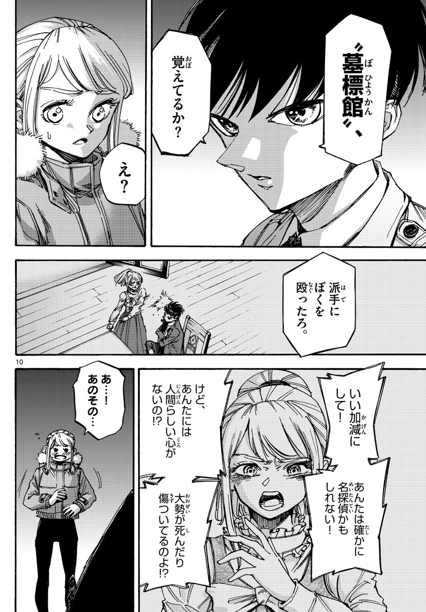 Tantei Xeno to 7-tsu no Satsujin Misshitsu Chapter 76 10ページ