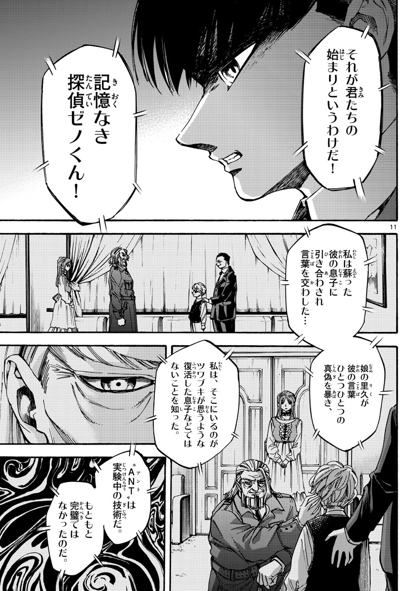 Tantei Xeno to 7-tsu no Satsujin Misshitsu Chapter 77 11ページ
