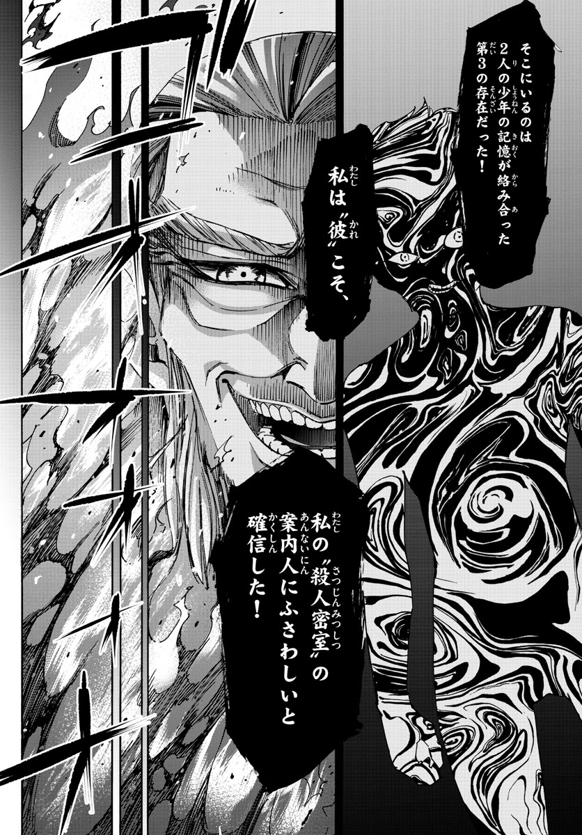Tantei Xeno to 7-tsu no Satsujin Misshitsu Chapter 77 12ページ