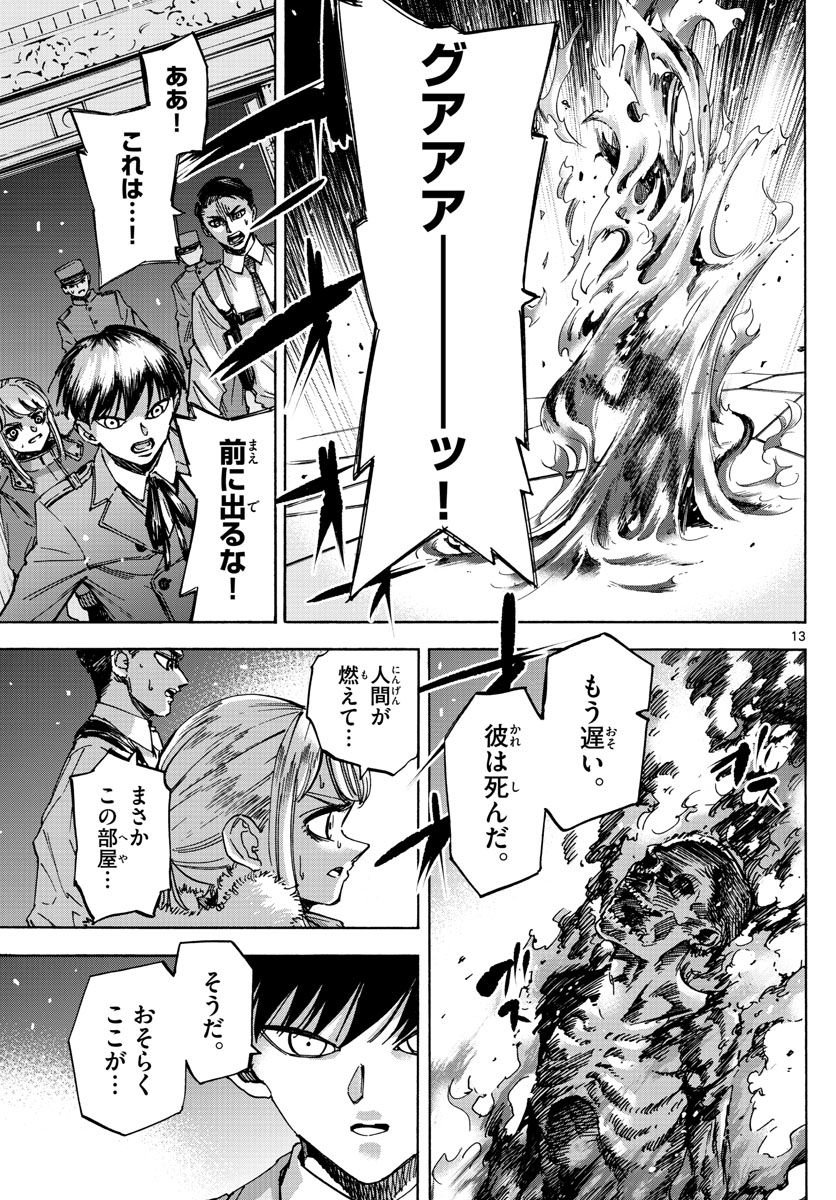 Tantei Xeno to 7-tsu no Satsujin Misshitsu Chapter 77 13ページ