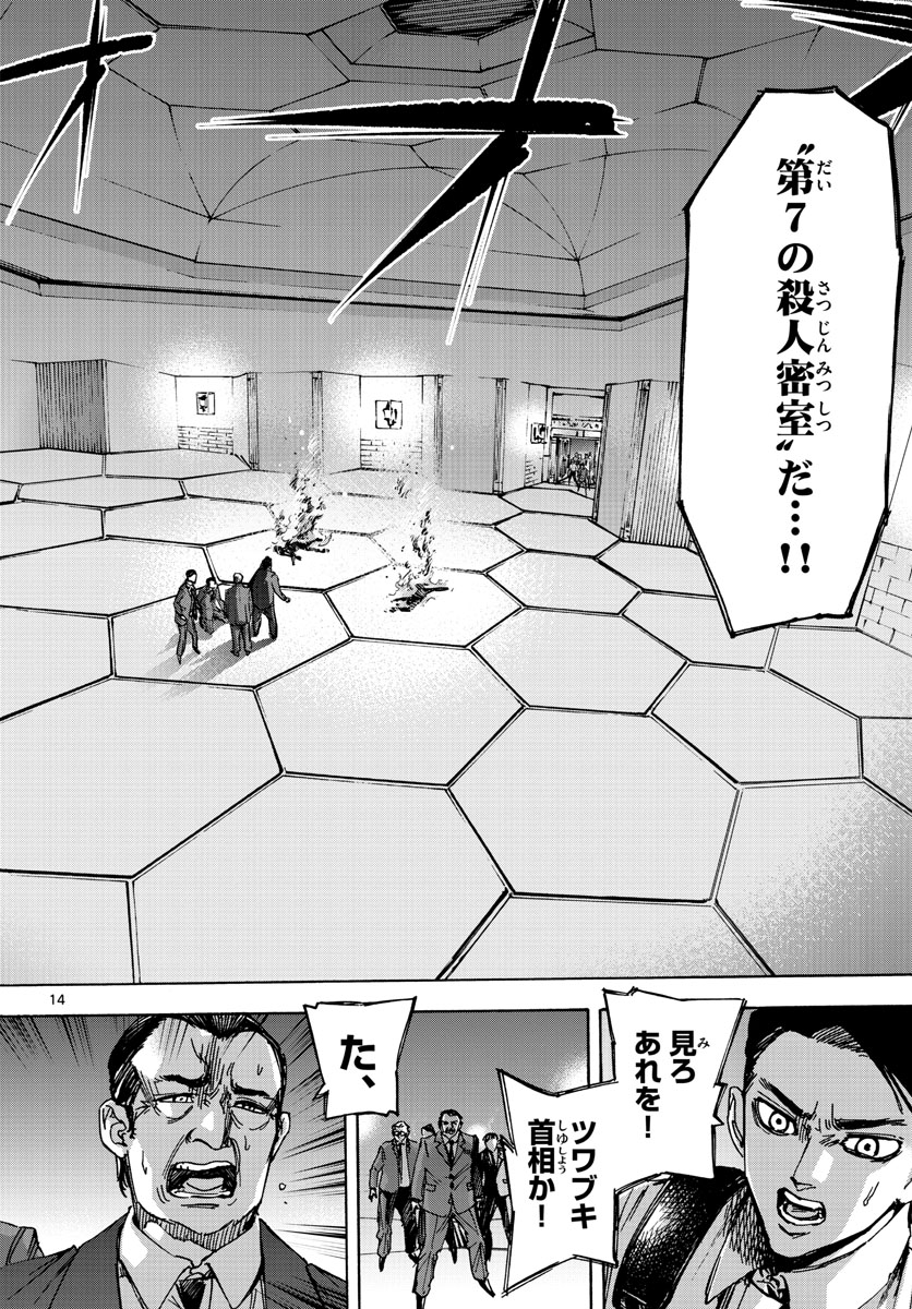 Tantei Xeno to 7-tsu no Satsujin Misshitsu Chapter 77 14ページ