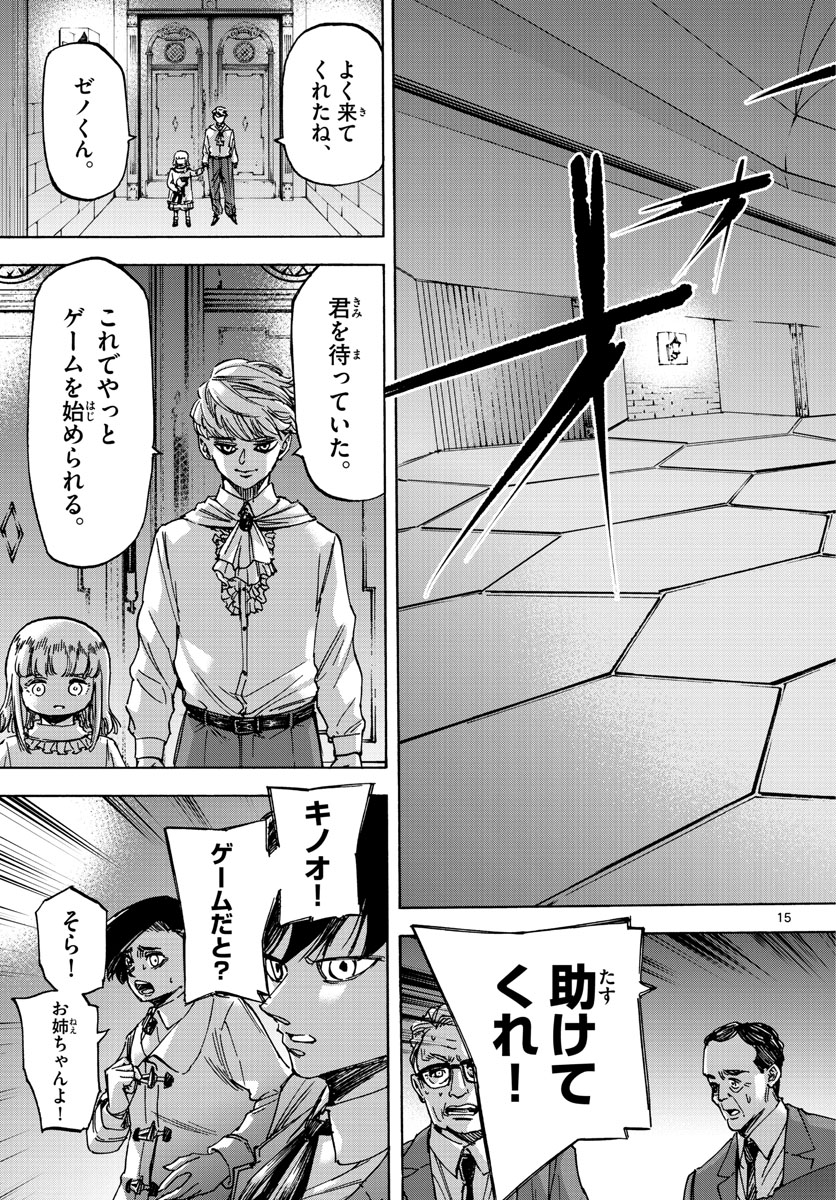 Tantei Xeno to 7-tsu no Satsujin Misshitsu Chapter 77 15ページ