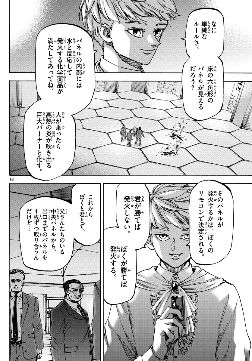 Tantei Xeno to 7-tsu no Satsujin Misshitsu Chapter 77 16ページ