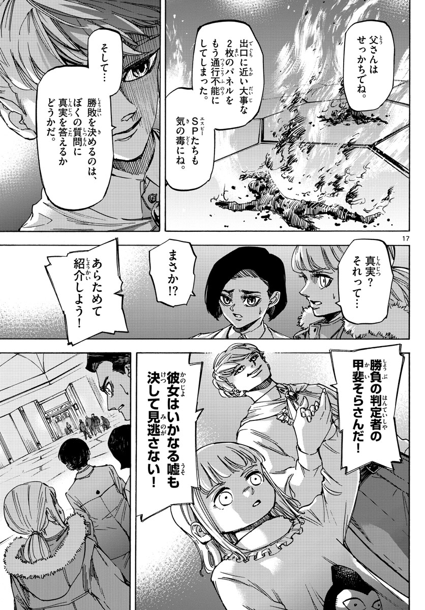 Tantei Xeno to 7-tsu no Satsujin Misshitsu Chapter 77 17ページ