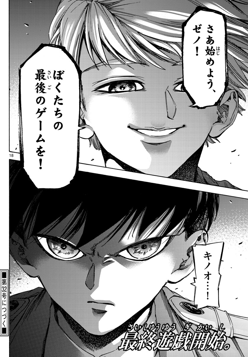 Tantei Xeno to 7-tsu no Satsujin Misshitsu Chapter 77 18ページ