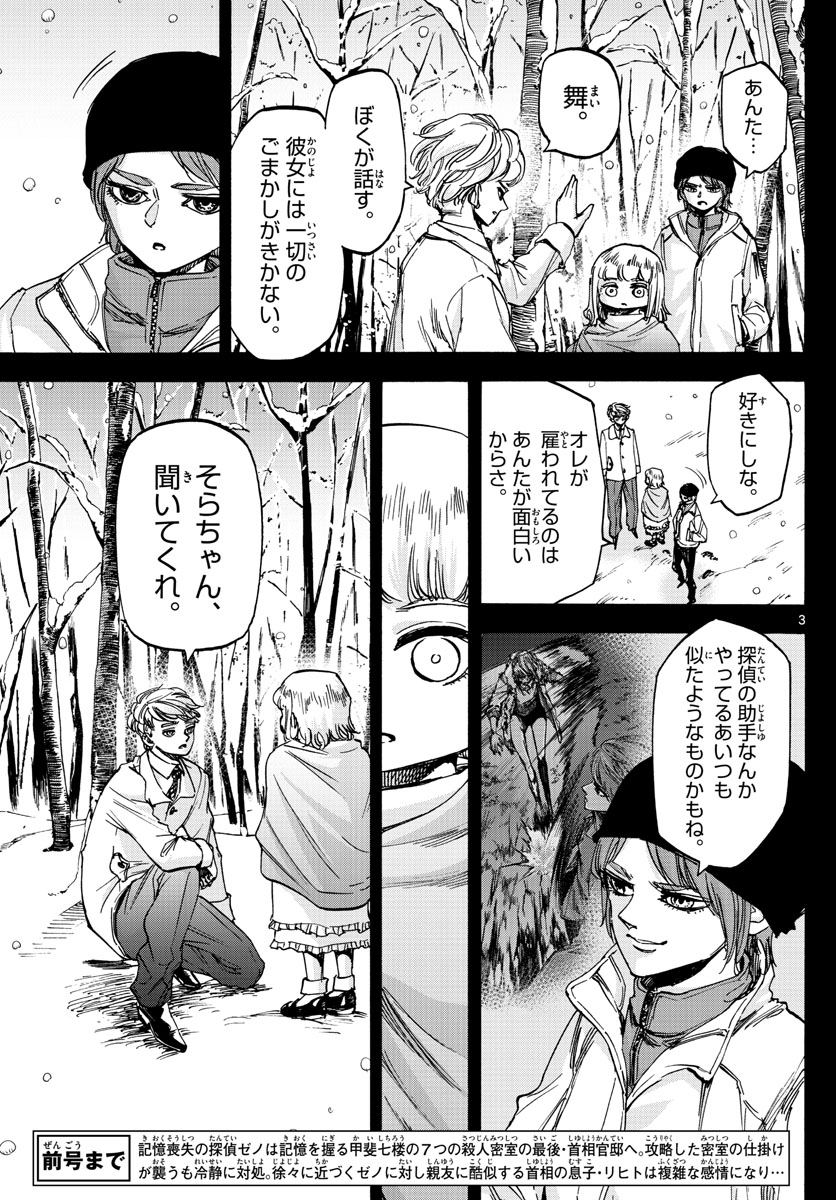 Tantei Xeno to 7-tsu no Satsujin Misshitsu Chapter 77 3ページ