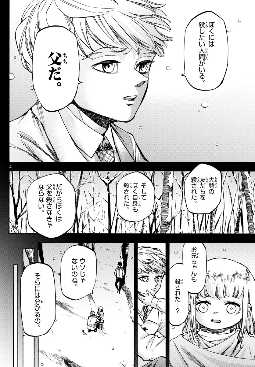 Tantei Xeno to 7-tsu no Satsujin Misshitsu Chapter 77 4ページ