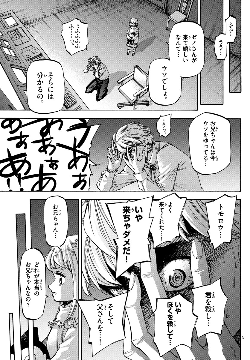 Tantei Xeno to 7-tsu no Satsujin Misshitsu Chapter 77 5ページ