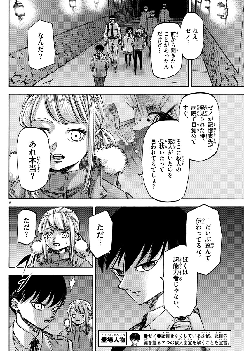 Tantei Xeno to 7-tsu no Satsujin Misshitsu Chapter 77 6ページ