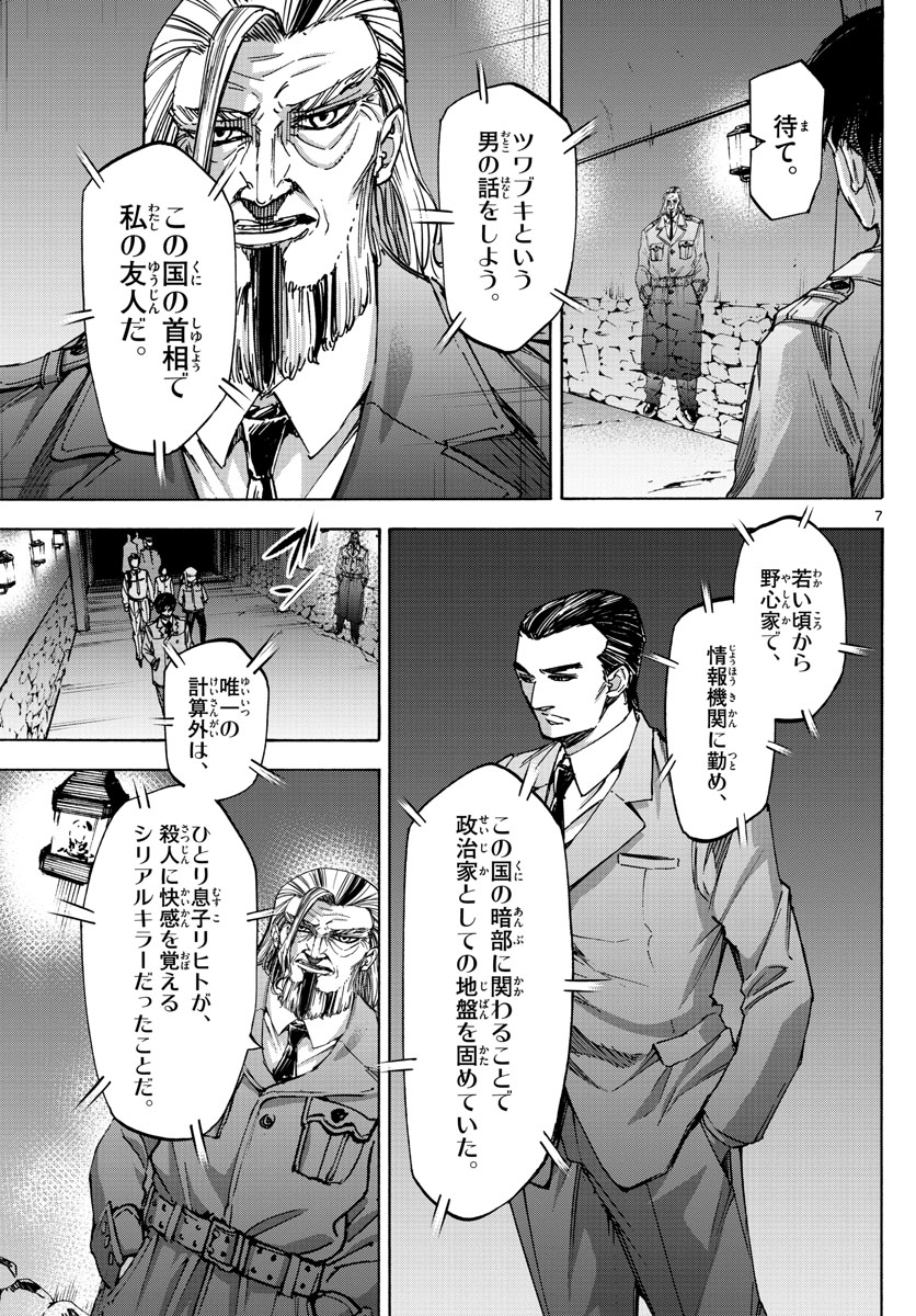 Tantei Xeno to 7-tsu no Satsujin Misshitsu Chapter 77 7ページ
