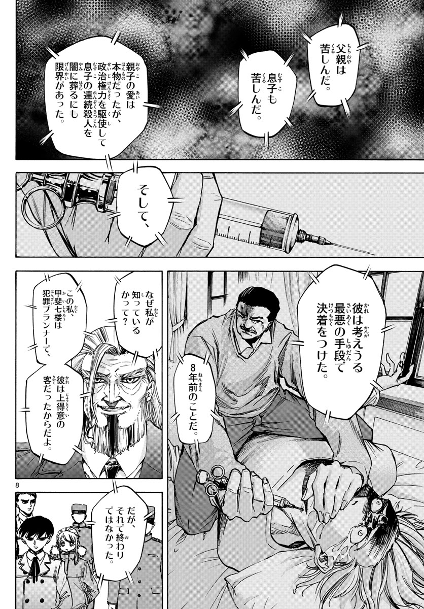 Tantei Xeno to 7-tsu no Satsujin Misshitsu Chapter 77 8ページ