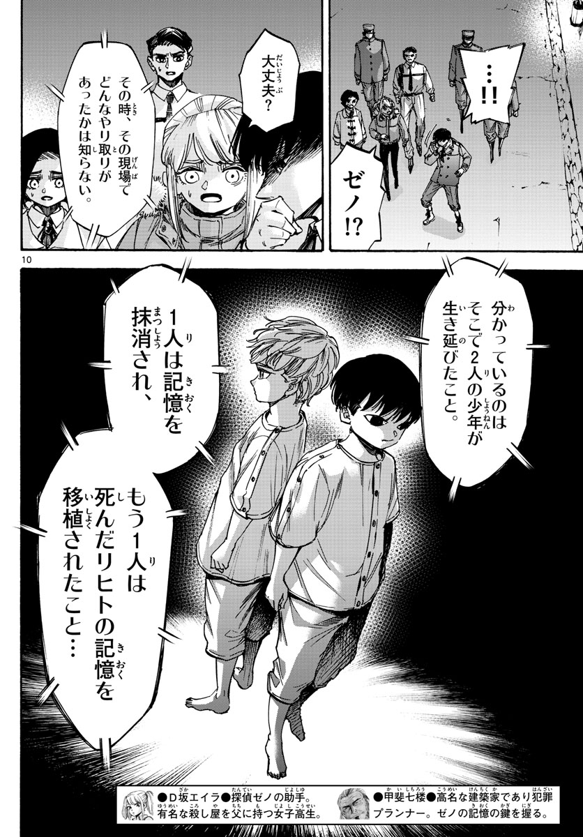Tantei Xeno to 7-tsu no Satsujin Misshitsu Chapter 77 10ページ