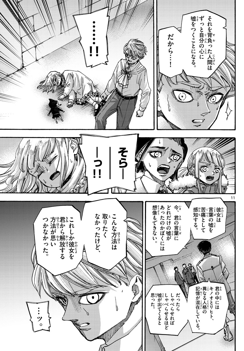 Tantei Xeno to 7-tsu no Satsujin Misshitsu Chapter 78 11ページ