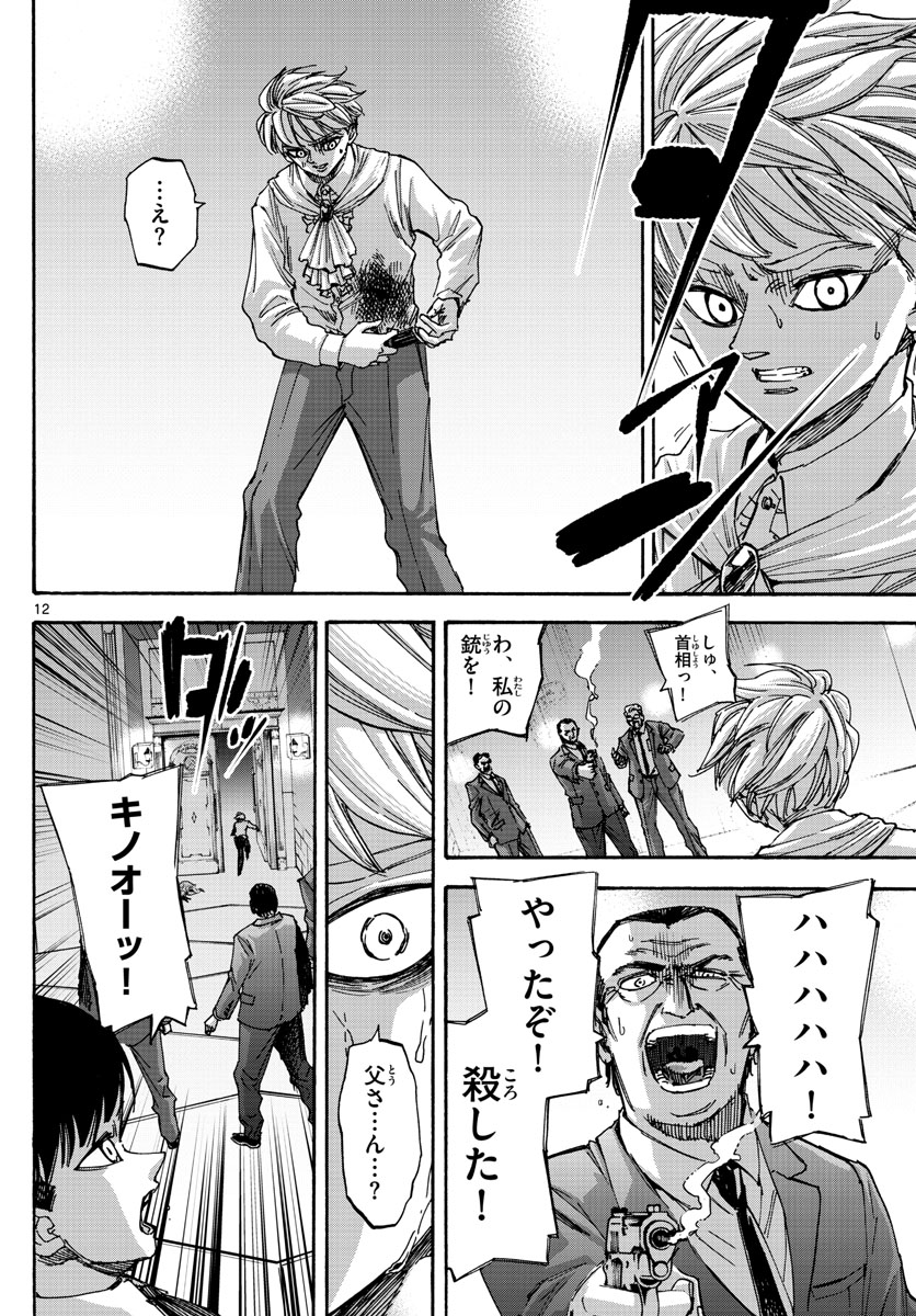 Tantei Xeno to 7-tsu no Satsujin Misshitsu Chapter 78 12ページ