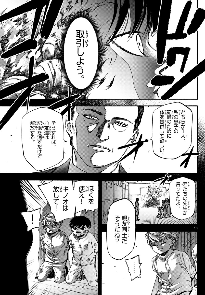 Tantei Xeno to 7-tsu no Satsujin Misshitsu Chapter 78 13ページ