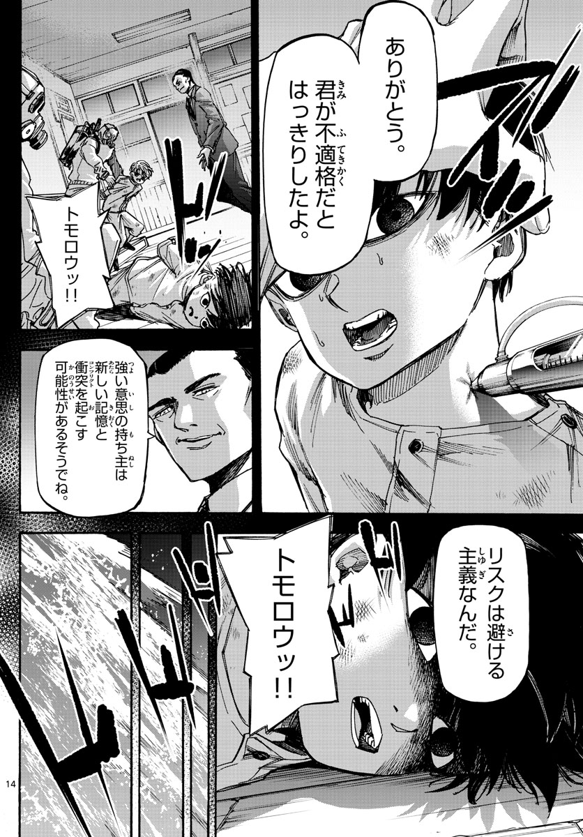 Tantei Xeno to 7-tsu no Satsujin Misshitsu Chapter 78 14ページ