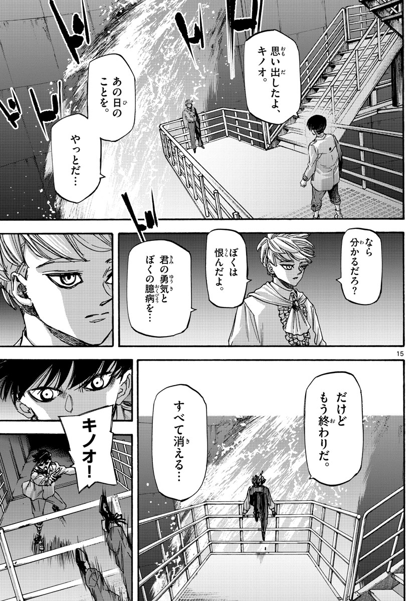Tantei Xeno to 7-tsu no Satsujin Misshitsu Chapter 78 15ページ