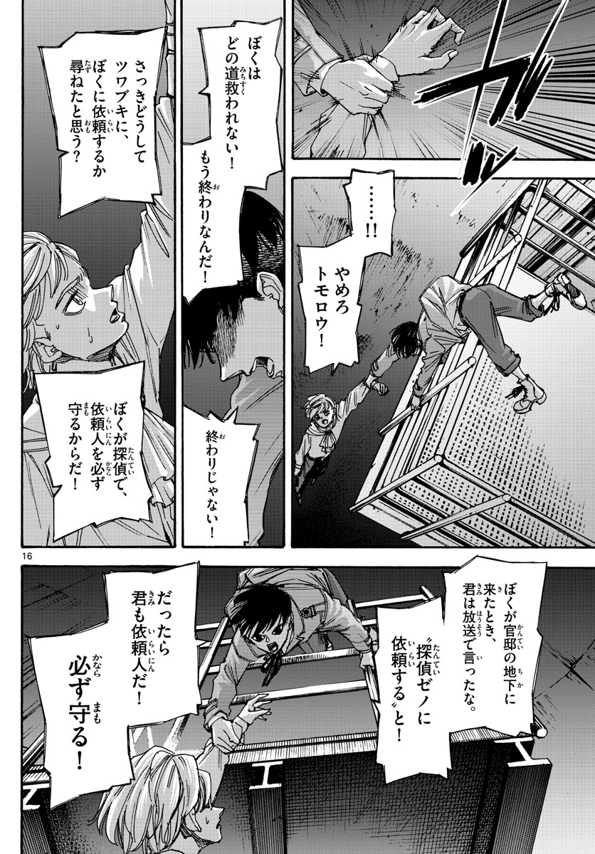 Tantei Xeno to 7-tsu no Satsujin Misshitsu Chapter 78 16ページ