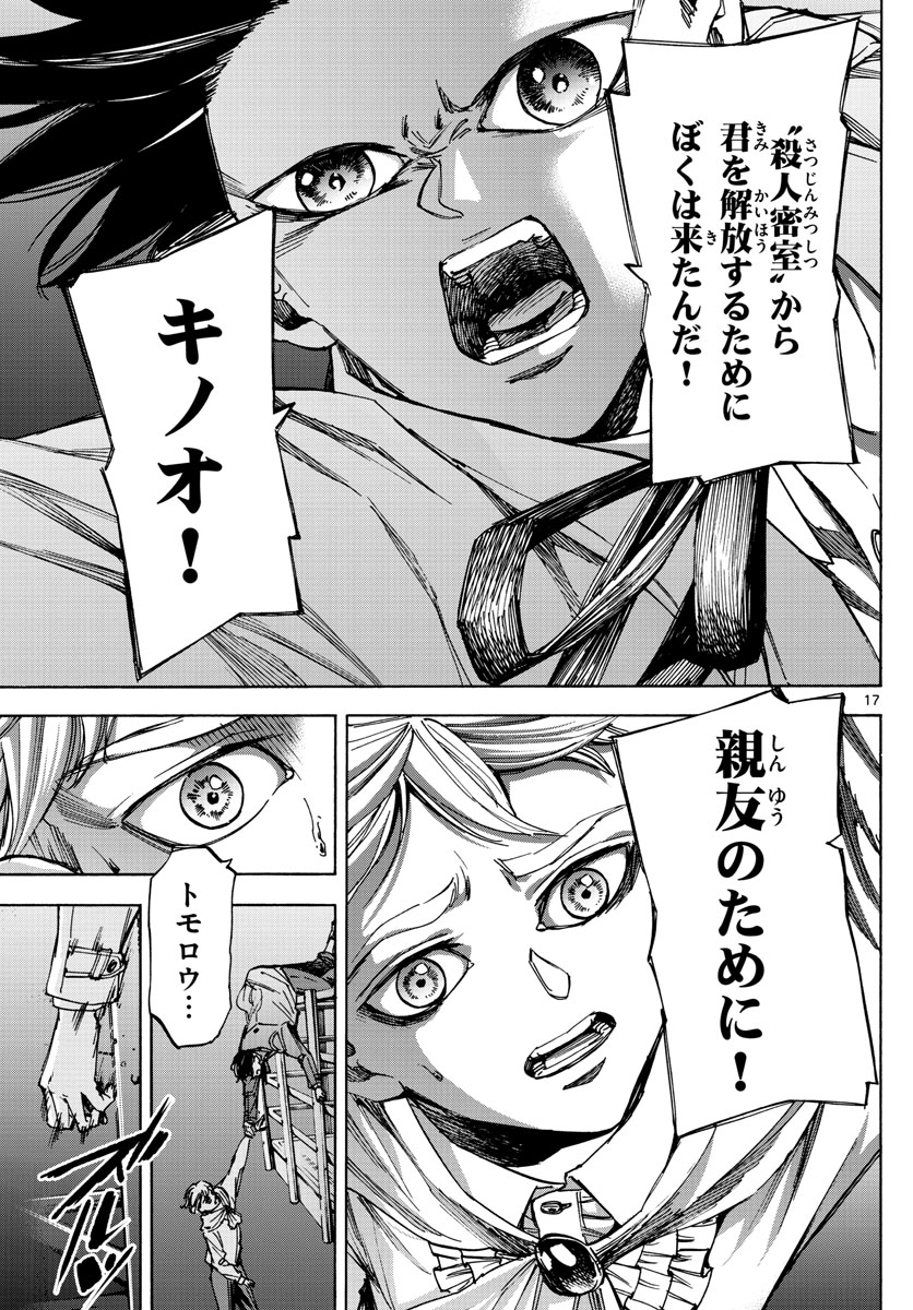 Tantei Xeno to 7-tsu no Satsujin Misshitsu Chapter 78 17ページ