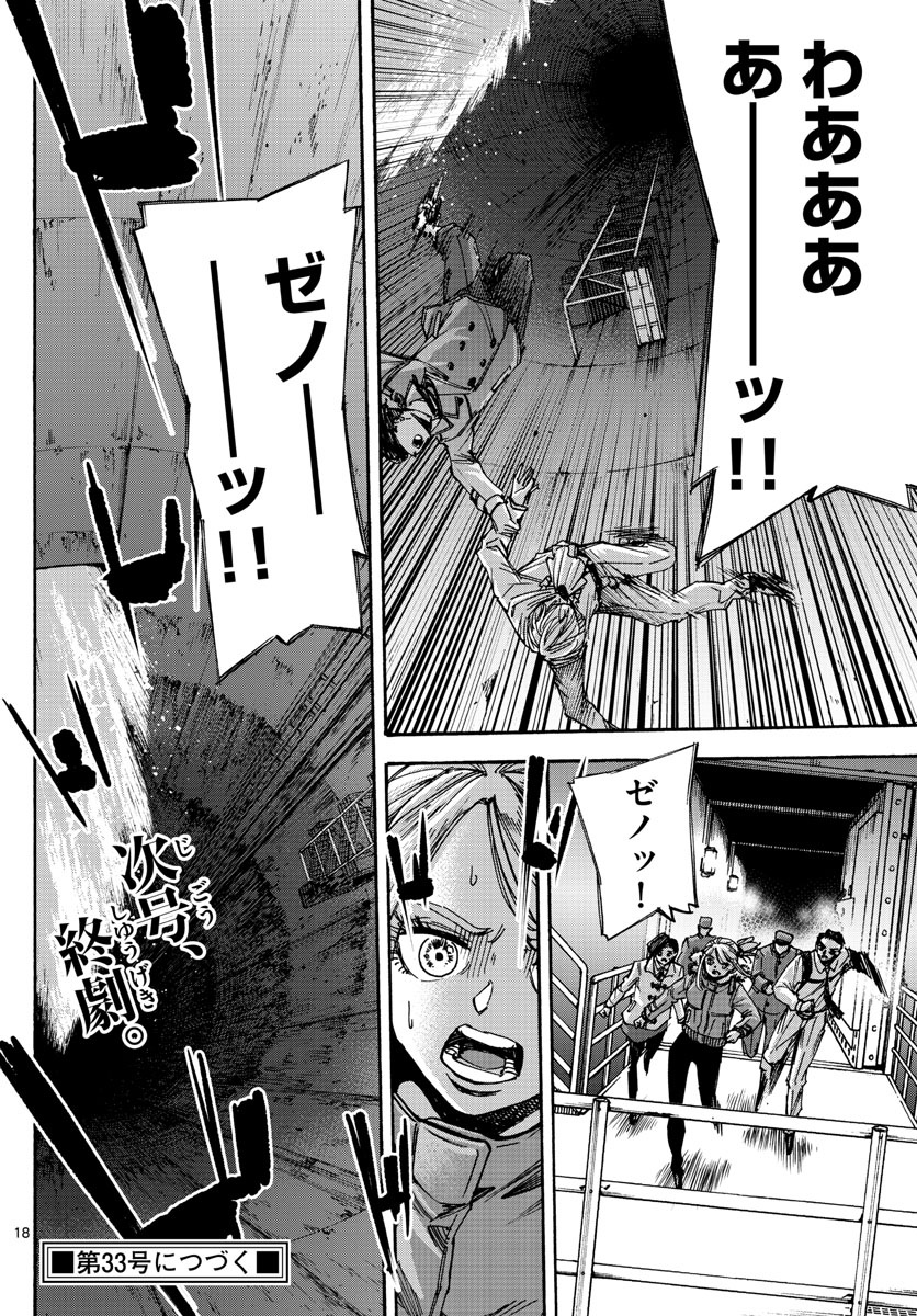 Tantei Xeno to 7-tsu no Satsujin Misshitsu Chapter 78 18ページ