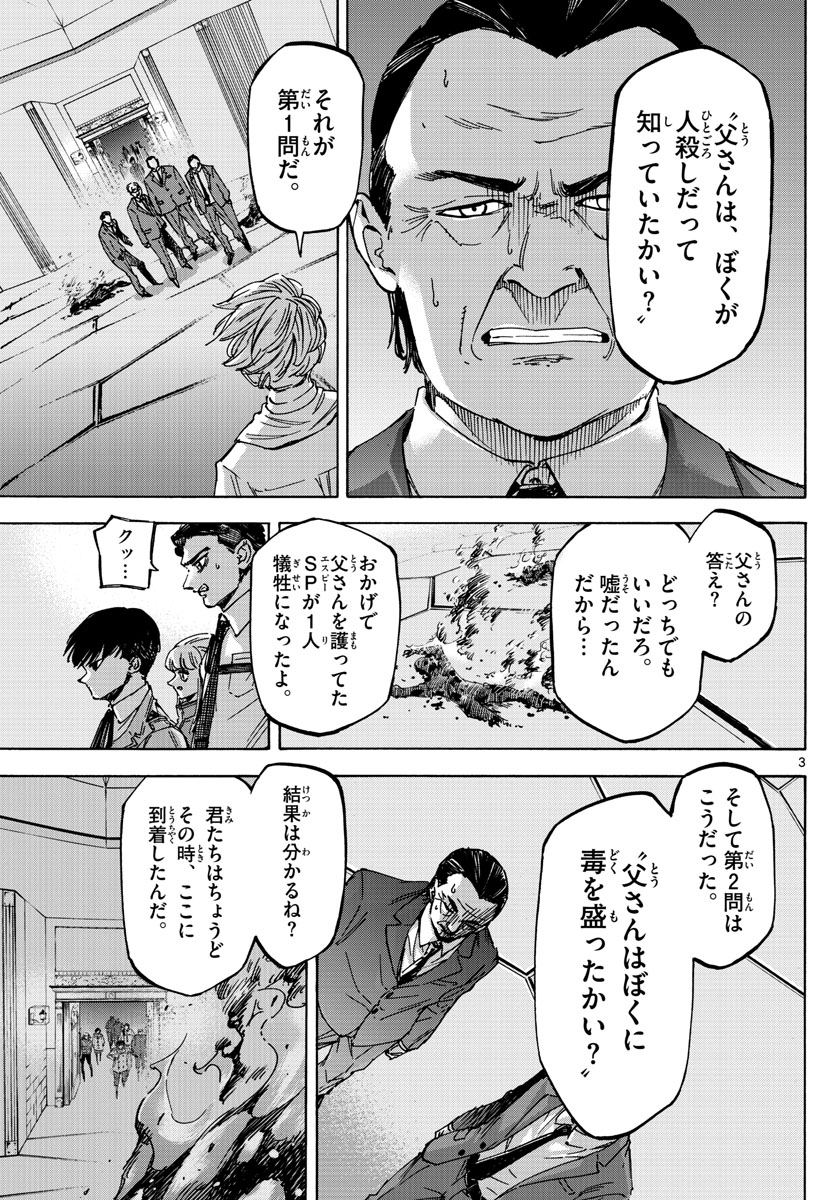 Tantei Xeno to 7-tsu no Satsujin Misshitsu Chapter 78 3ページ