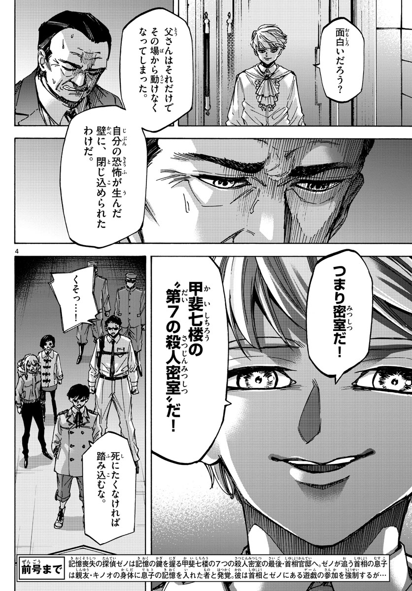 Tantei Xeno to 7-tsu no Satsujin Misshitsu Chapter 78 4ページ