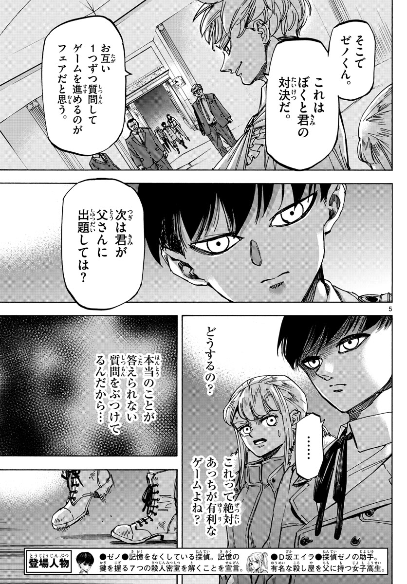 Tantei Xeno to 7-tsu no Satsujin Misshitsu Chapter 78 5ページ