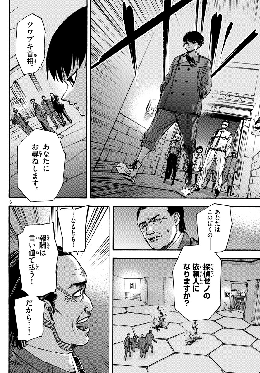 Tantei Xeno to 7-tsu no Satsujin Misshitsu Chapter 78 6ページ