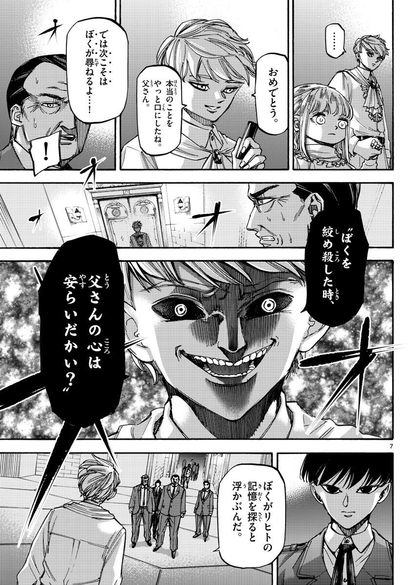 Tantei Xeno to 7-tsu no Satsujin Misshitsu Chapter 78 7ページ