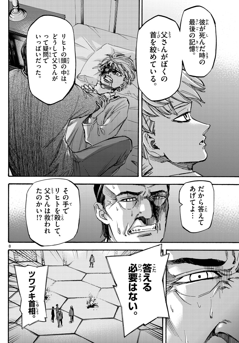 Tantei Xeno to 7-tsu no Satsujin Misshitsu Chapter 78 8ページ