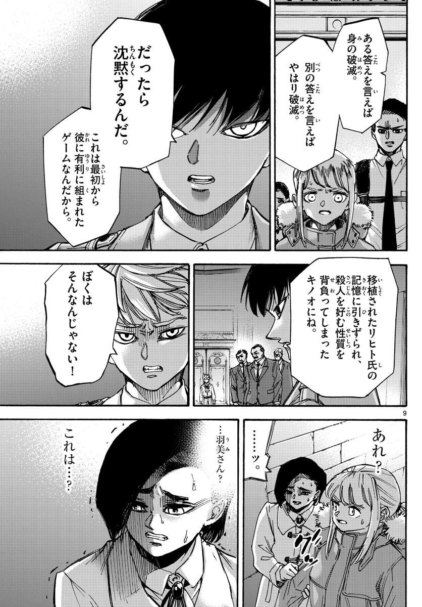 Tantei Xeno to 7-tsu no Satsujin Misshitsu Chapter 78 9ページ