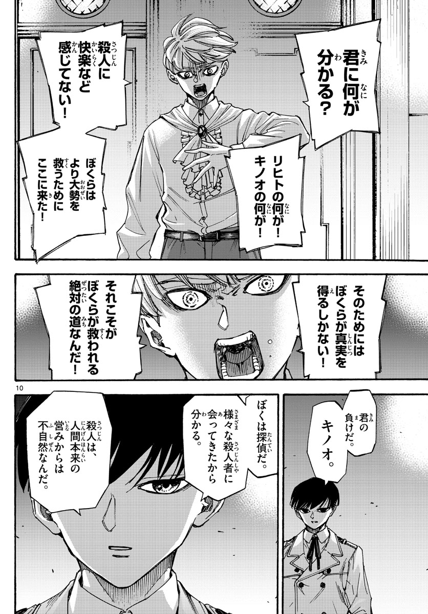 Tantei Xeno to 7-tsu no Satsujin Misshitsu Chapter 78 10ページ