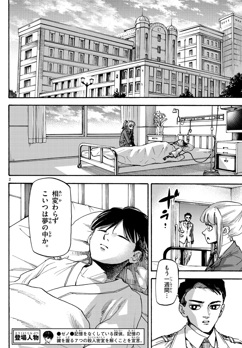 Tantei Xeno to 7-tsu no Satsujin Misshitsu Chapter 79 2ページ