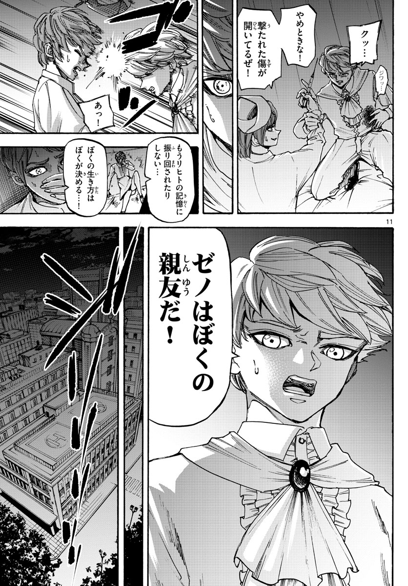Tantei Xeno to 7-tsu no Satsujin Misshitsu Chapter 79 11ページ