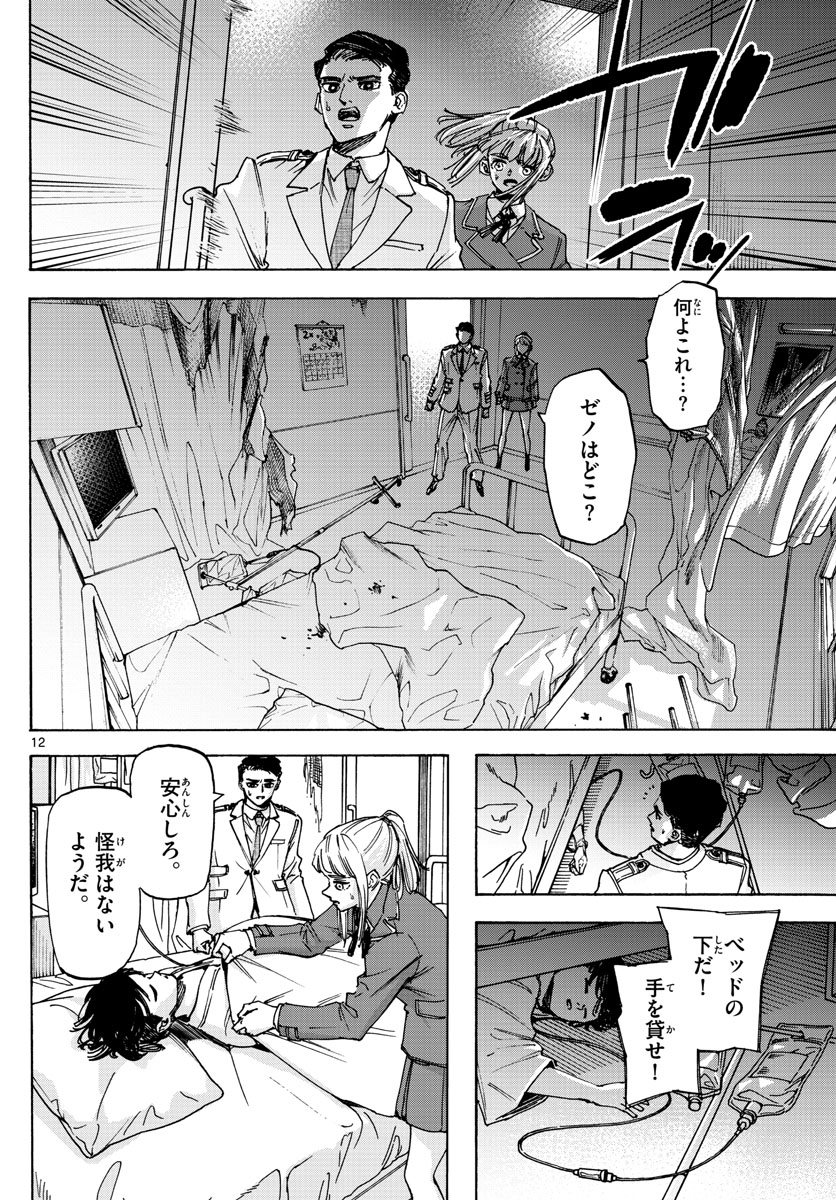Tantei Xeno to 7-tsu no Satsujin Misshitsu Chapter 79 12ページ