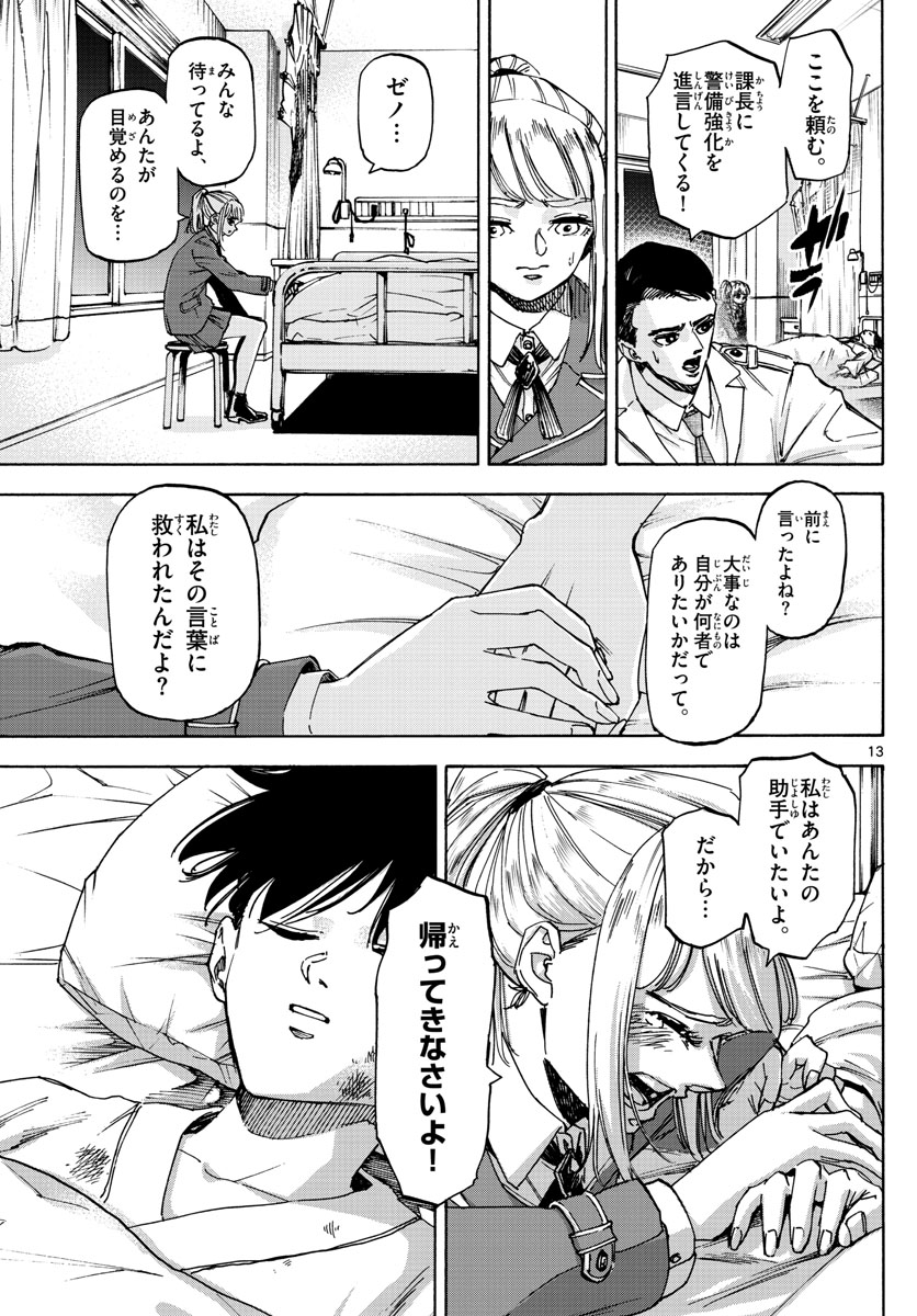 Tantei Xeno to 7-tsu no Satsujin Misshitsu Chapter 79 13ページ