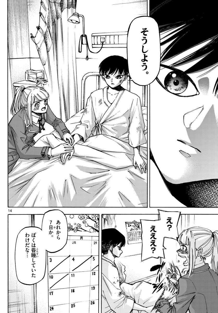 Tantei Xeno to 7-tsu no Satsujin Misshitsu Chapter 79 14ページ