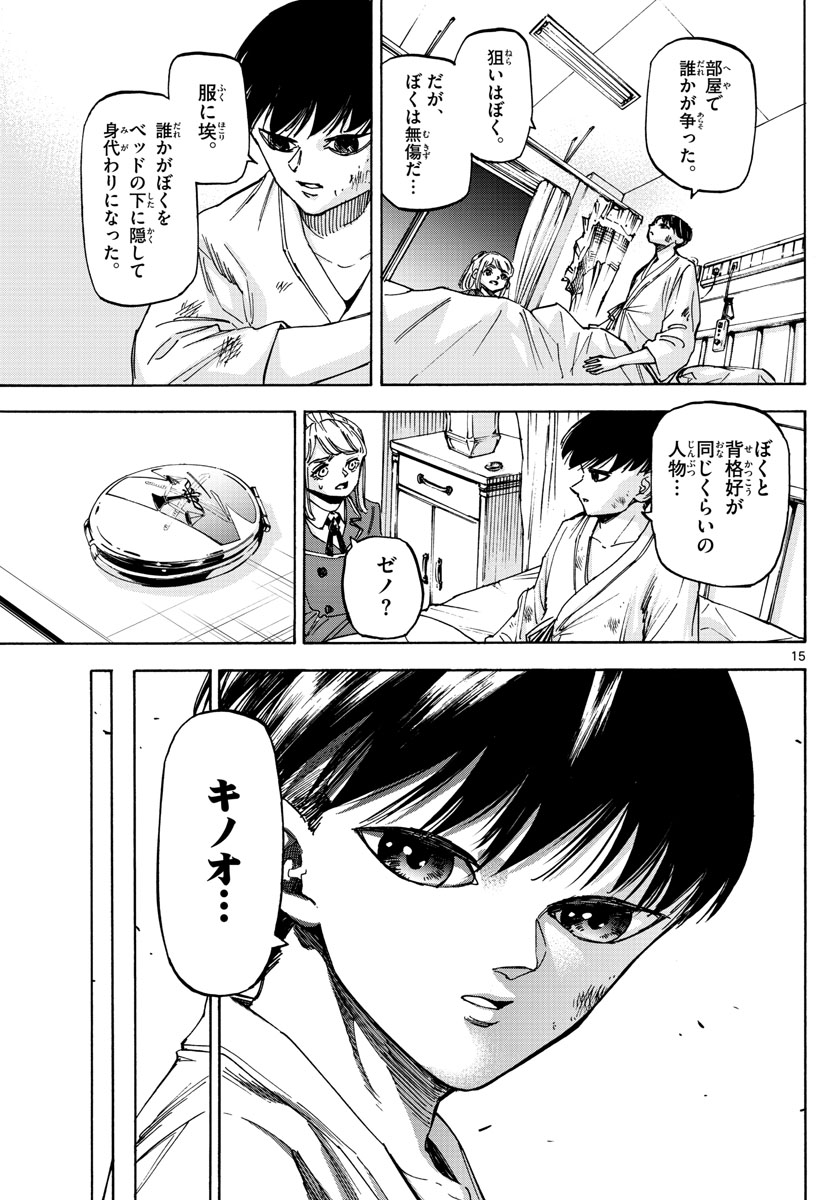 Tantei Xeno to 7-tsu no Satsujin Misshitsu Chapter 79 15ページ