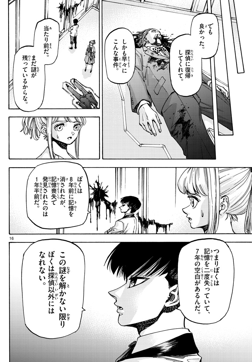 Tantei Xeno to 7-tsu no Satsujin Misshitsu Chapter 79 16ページ