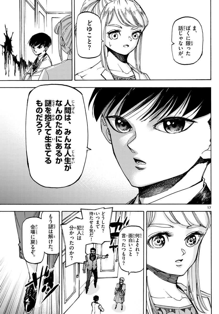 Tantei Xeno to 7-tsu no Satsujin Misshitsu Chapter 79 17ページ