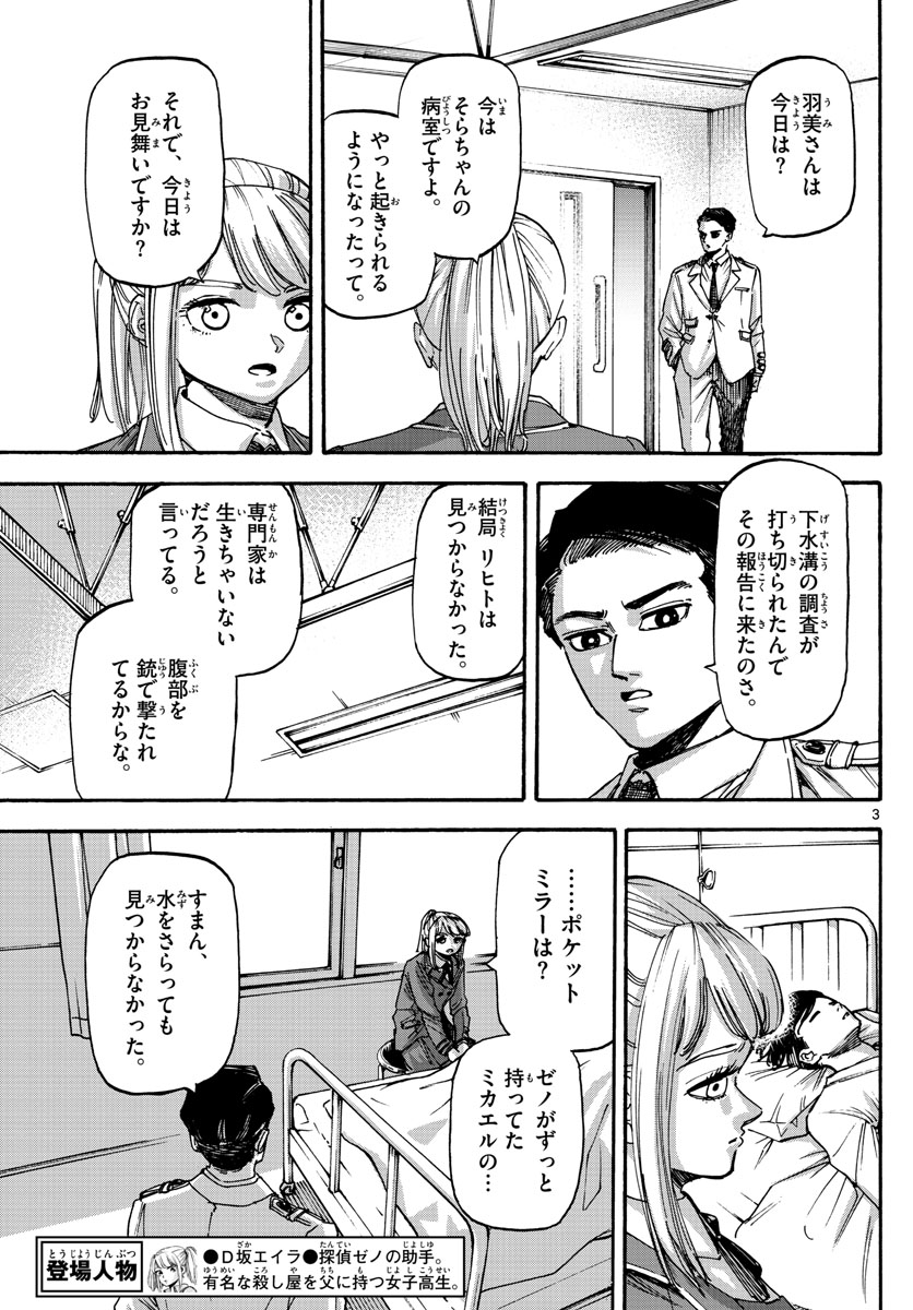 Tantei Xeno to 7-tsu no Satsujin Misshitsu Chapter 79 3ページ