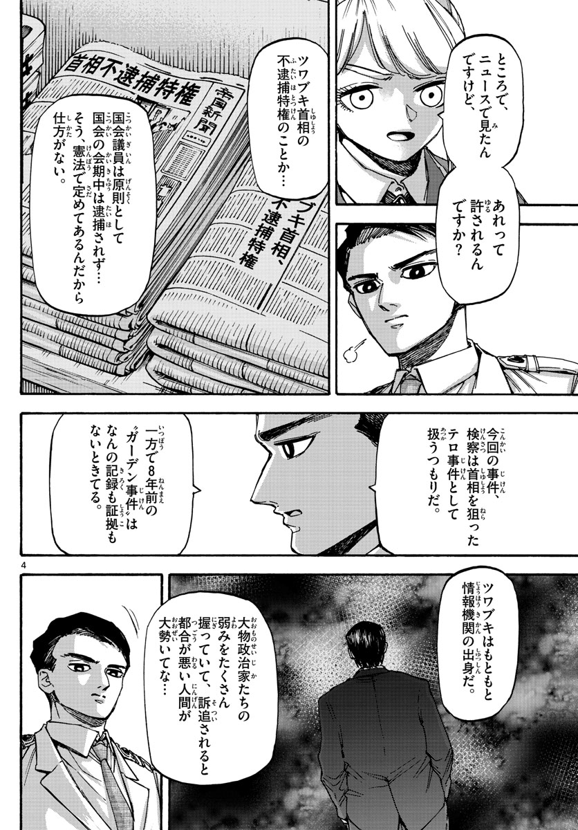 Tantei Xeno to 7-tsu no Satsujin Misshitsu Chapter 79 4ページ