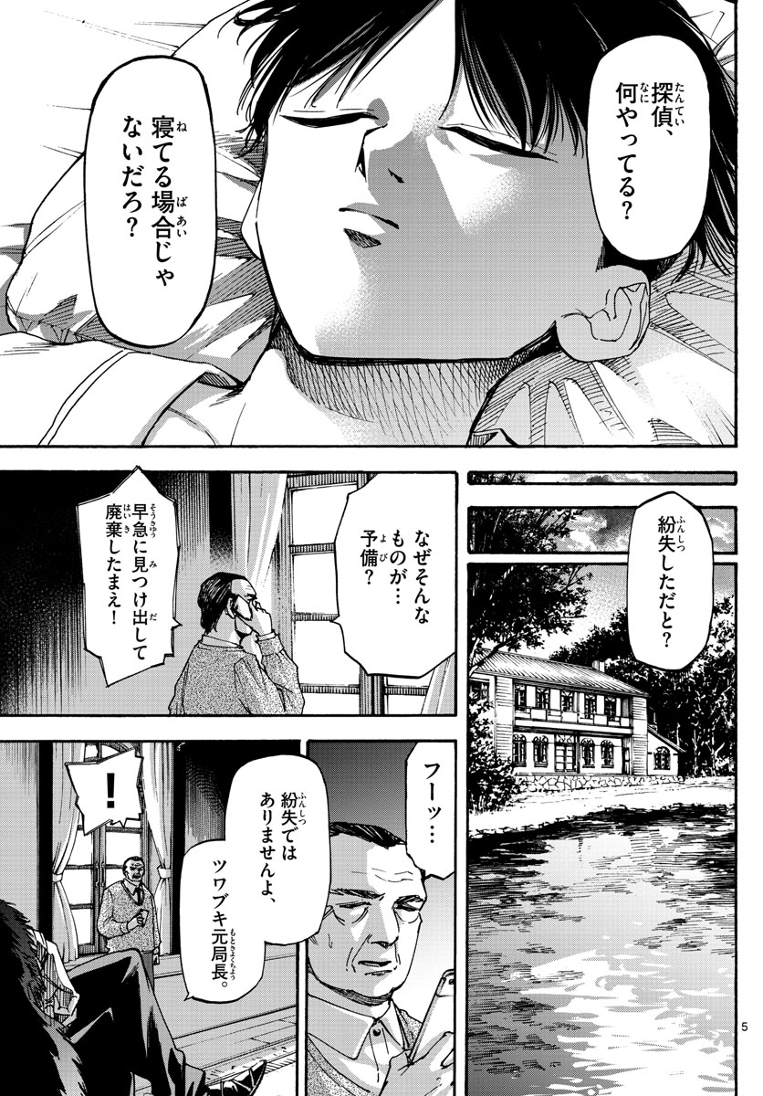 Tantei Xeno to 7-tsu no Satsujin Misshitsu Chapter 79 5ページ