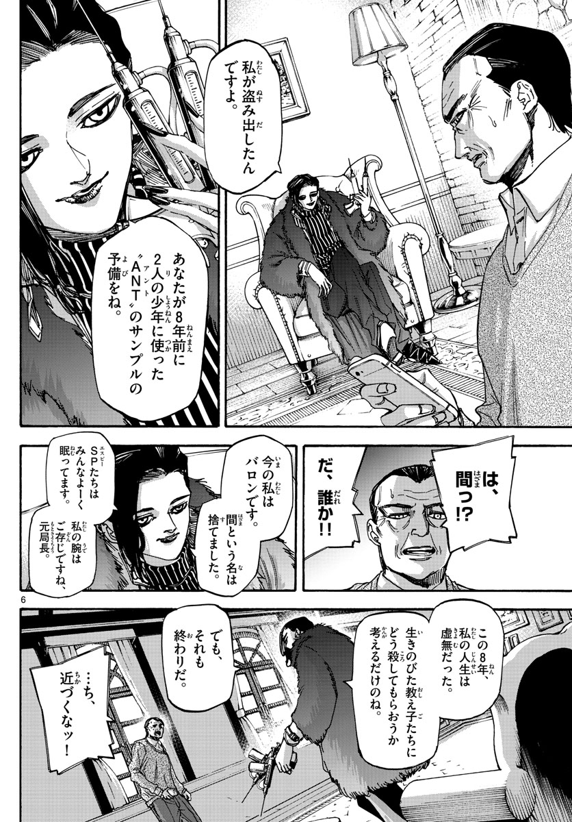 Tantei Xeno to 7-tsu no Satsujin Misshitsu Chapter 79 6ページ