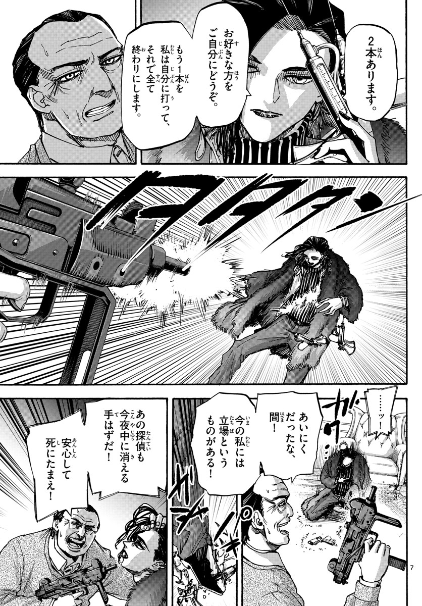 Tantei Xeno to 7-tsu no Satsujin Misshitsu Chapter 79 7ページ