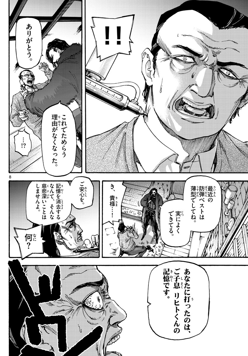 Tantei Xeno to 7-tsu no Satsujin Misshitsu Chapter 79 8ページ