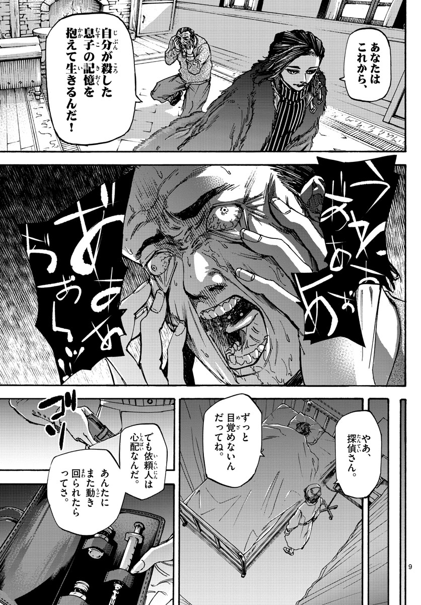 Tantei Xeno to 7-tsu no Satsujin Misshitsu Chapter 79 9ページ