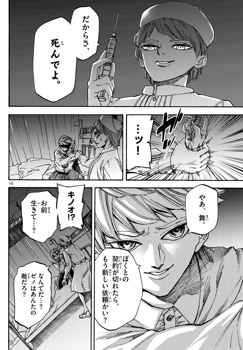 Tantei Xeno to 7-tsu no Satsujin Misshitsu Chapter 79 10ページ